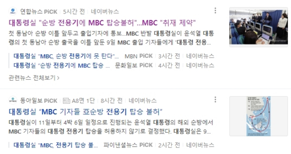 MBC-탑승-거부