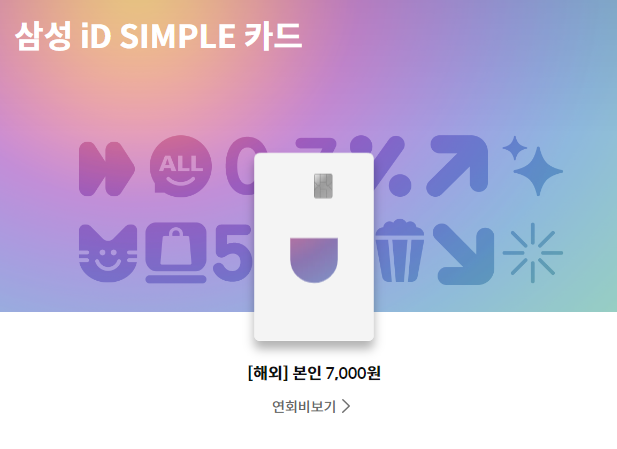 삼성카드-ID-심플