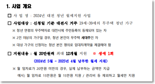 2024년-대전-청년월세-지원사업