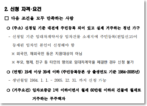 대전-청년월세-지원사업-지원금액