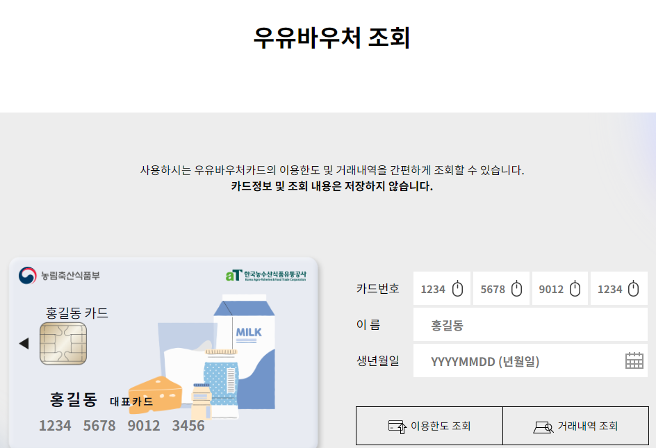 우유바우처-카드-잔액조