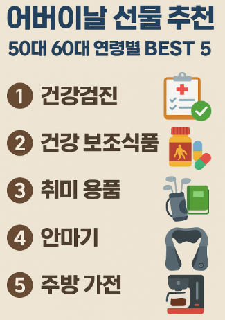 어버이날 선물 추