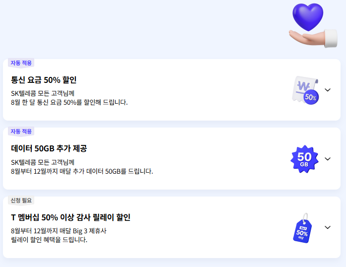 SKT 위약금 면제 신청