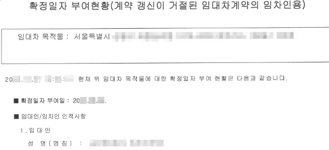 확정일자-부여현황-발급