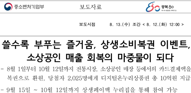 상생페이백-신청-방법