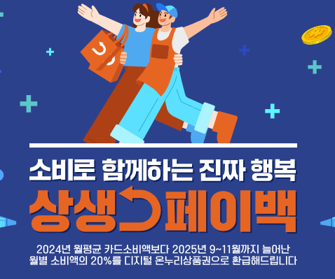 상생페이백
